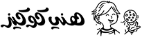 هني كوكيز